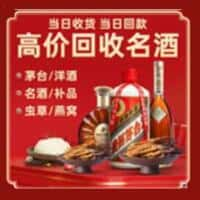 图木舒克市洋酒回收:茅台酒,名酒,虫草,烟酒,老酒,图木舒克市跃国烟酒经营部